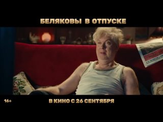 the belyakovs are on vacation trailer in cinemas from september 26